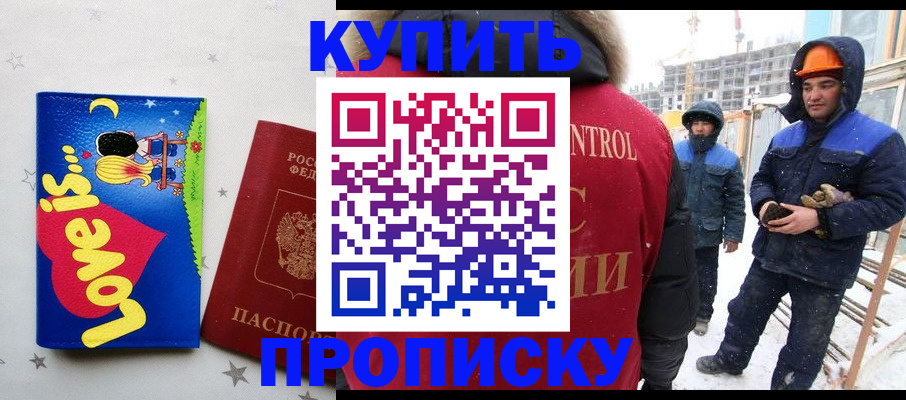 временная регистрация купить в Мордовии