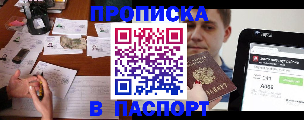 временная регистрация недорого в Мордовии