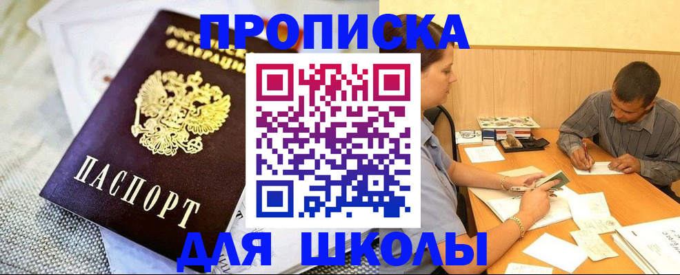 прописка для работы в Мордовии